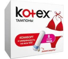 КОТЕКС ТАМПОНЫ СУПЕР №8 [KOTEX]