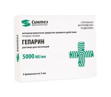 ГЕПАРИН 5000ЕД/МЛ. 5МЛ. №5 Р-Р Д/ИН. ФЛ. /СИНТЕЗ/