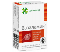 ЦИТАМИНЫ ВАЗАЛАМИН 155МГ. №40 (20Х2) ТАБ. /ГЕРОФАРМ/