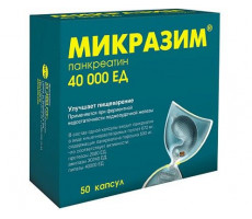 МИКРАЗИМ 40000ЕД №50 КАПС. /АВВА РУС/