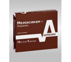 МЕЛОКСИКАМ-АКРИХИН 10МГ/МЛ. 1,5МЛ. №5 Р-Р Д/В/М АМП. /ПОЛЬФАРМА/