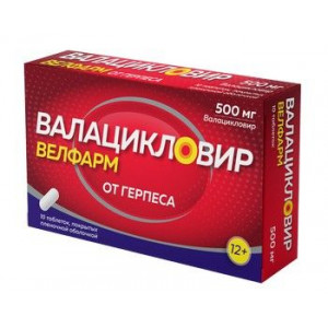 ВАЛАЦИКЛОВИР ВЕЛФАРМ 500МГ. №10 ТАБ. П/П/О /ВЕЛФАРМ/