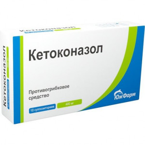 КЕТОКОНАЗОЛ 400МГ. №10 СУПП.ВАГ. /ЮЖФАРМ/