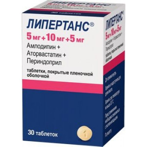 ЛИПЕРТАНС 5МГ+10МГ+5МГ. №30 ТАБ. П/П/О