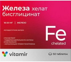 ВИТАМИР ЖЕЛЕЗА ХЕЛАТ БИСГЛИЦИНАТ №50 ТАБ. П/О /КВАДРАТ-С/