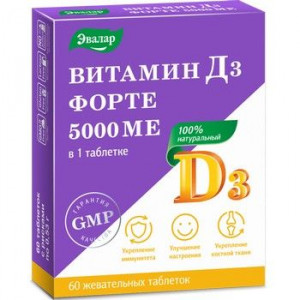 ВИТАМИН D3 ФОРТЕ 5000МЕ 530МГ. №60 ТАБ. /ЭВАЛАР/