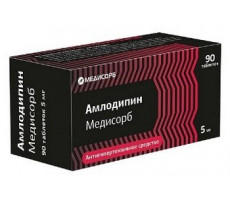 АМЛОДИПИН МЕДИСОРБ 5МГ. №90 ТАБ. БЛИСТ. /МЕДИСОРБ/