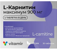 ВИТАМИР L-КАРНИТИН МАКСИМУМ 900МГ. №30 ТАБ. П/О /КВАДРАТ-С/