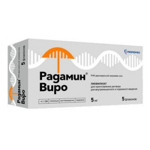 РАДАМИН ВИРО 5МГ. №5 ЛИОФ. Д/Р-РА Д/В/В,В/М ФЛ. /ПРОМОМЕД/БИОХИМИК/