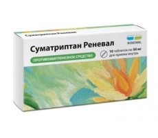 СУМАТРИПТАН РЕНЕВАЛ 50МГ. №10 ТАБ. П/П/О /ОБНОВЛЕНИЕ/